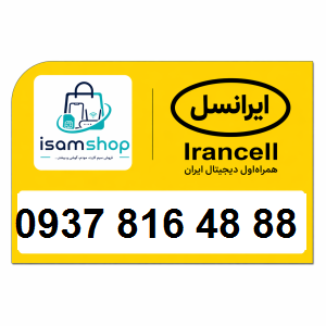 ChatGPT-Image-Apr-23-2026-02_26_44-AM-300x300-1 سیم کارت رند ایرانسل