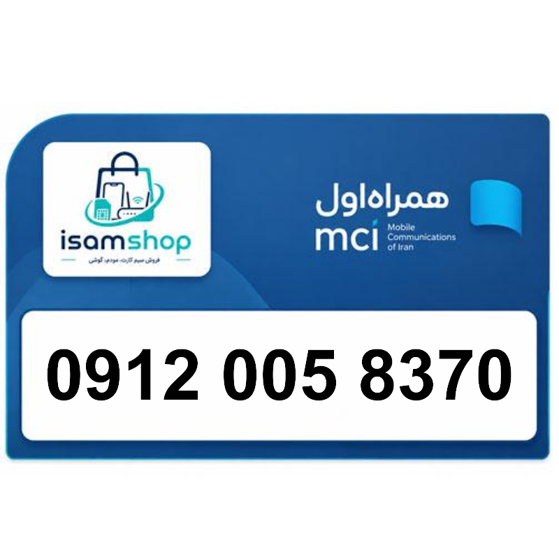 sim-09120058370 سیم کارت 0912 صفر