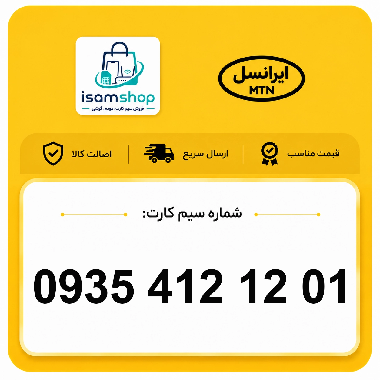 sim-irancell-09354121201 خرید سیم کارت اعتباری ایرانسل خرید سیم کارت ایرانسل